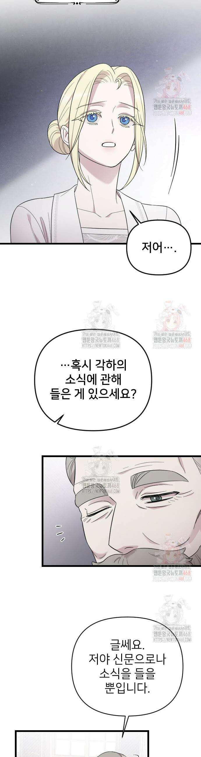 사랑하는 나의 억압자 71화 19
