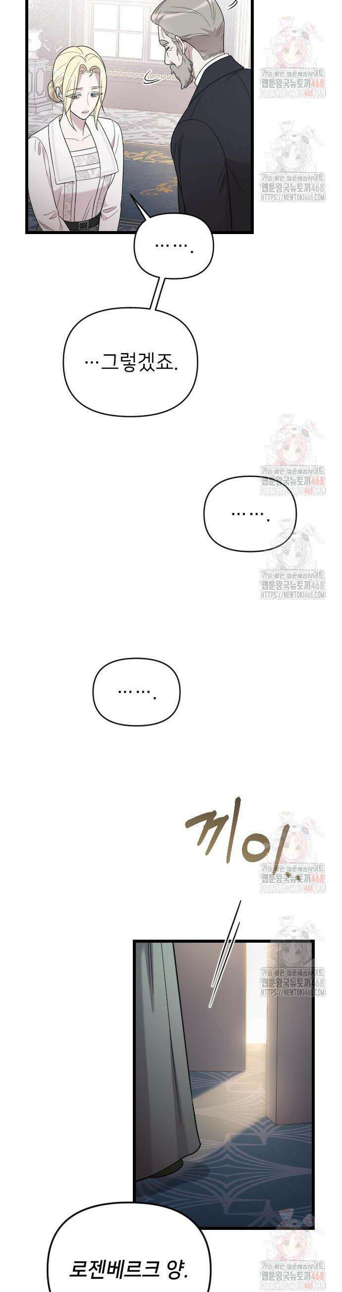 사랑하는 나의 억압자 71화 20