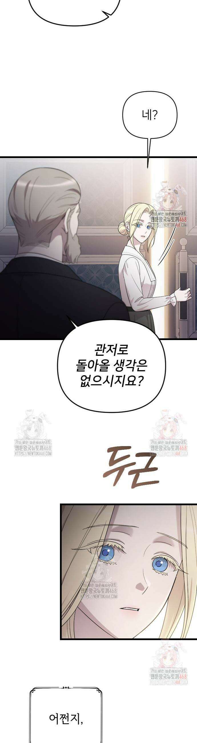 사랑하는 나의 억압자 71화 21