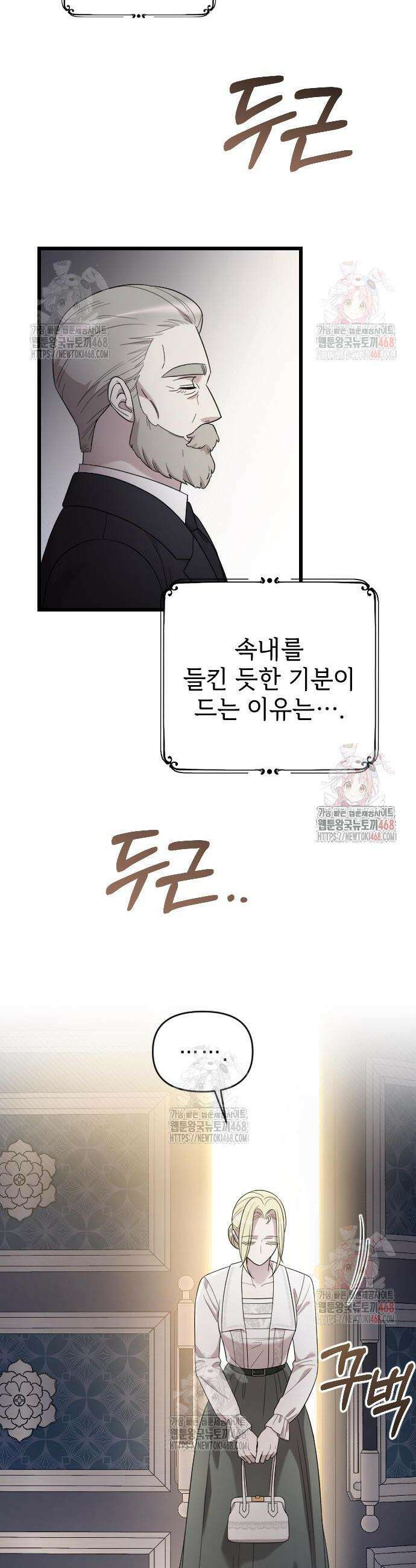 사랑하는 나의 억압자 71화 22