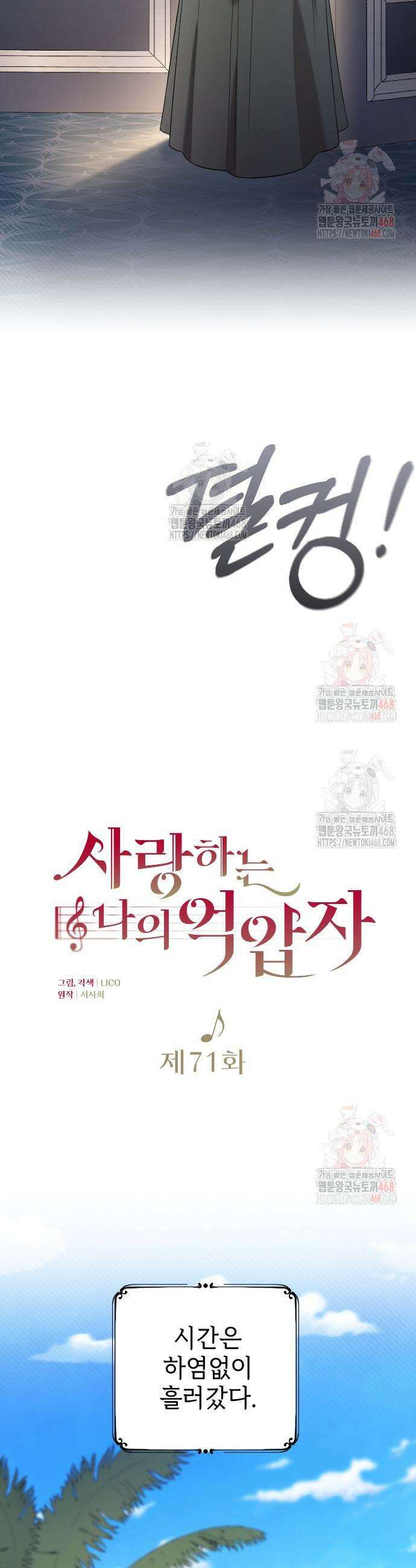 사랑하는 나의 억압자 71화 23