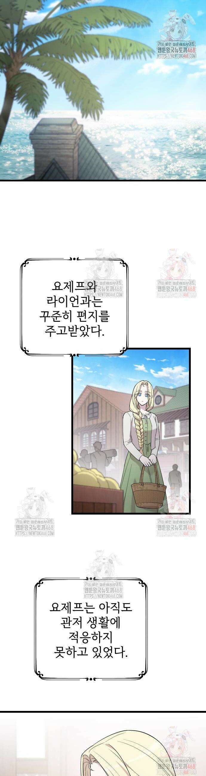 사랑하는 나의 억압자 71화 24