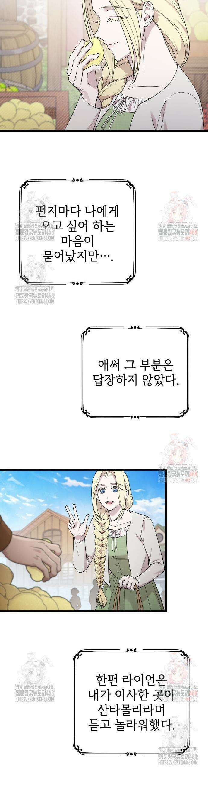 사랑하는 나의 억압자 71화 25