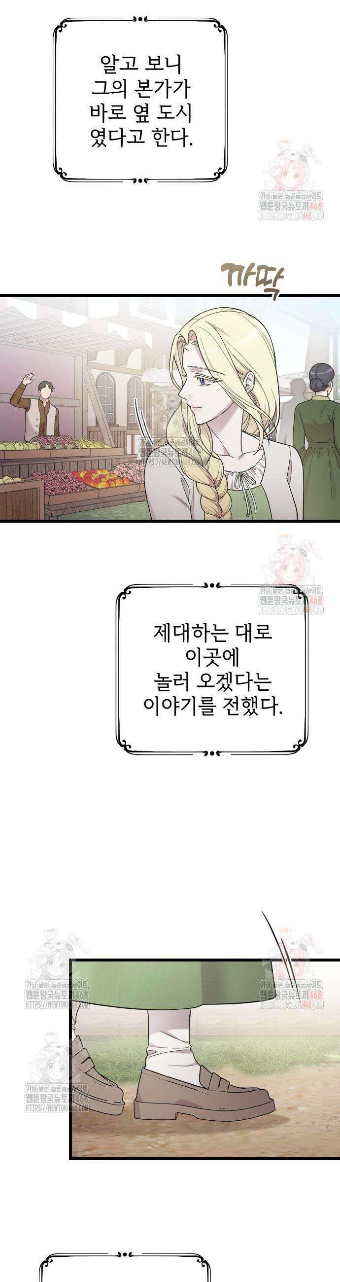 사랑하는 나의 억압자 71화 26