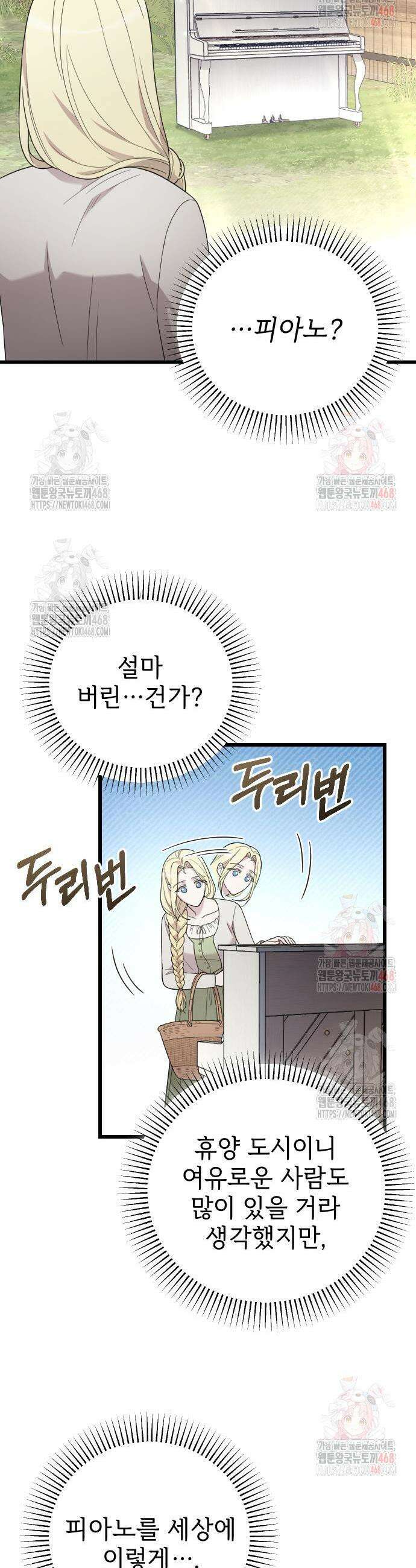 사랑하는 나의 억압자 71화 28
