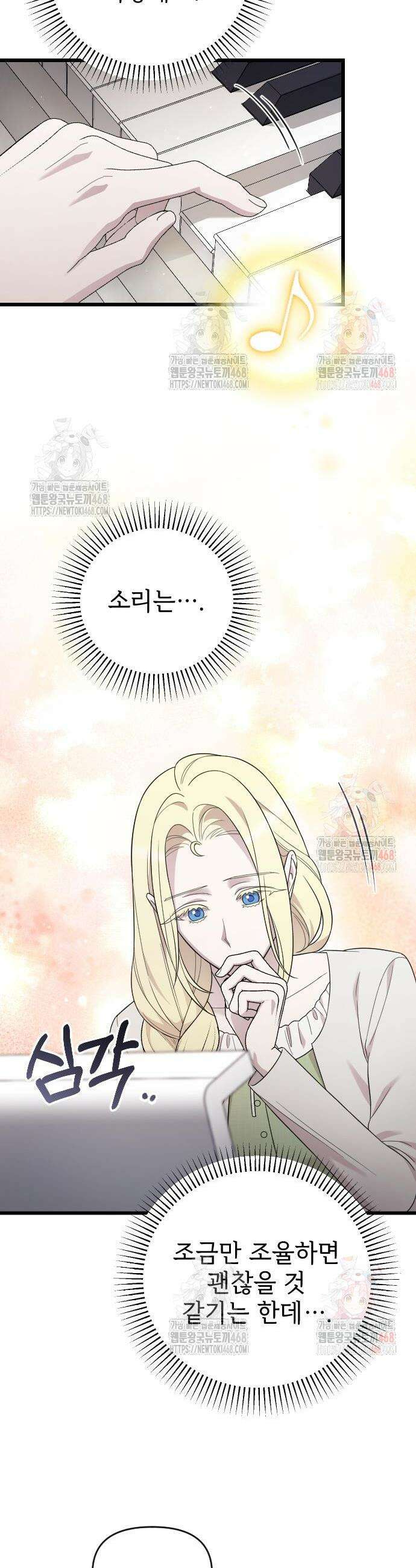 사랑하는 나의 억압자 71화 29