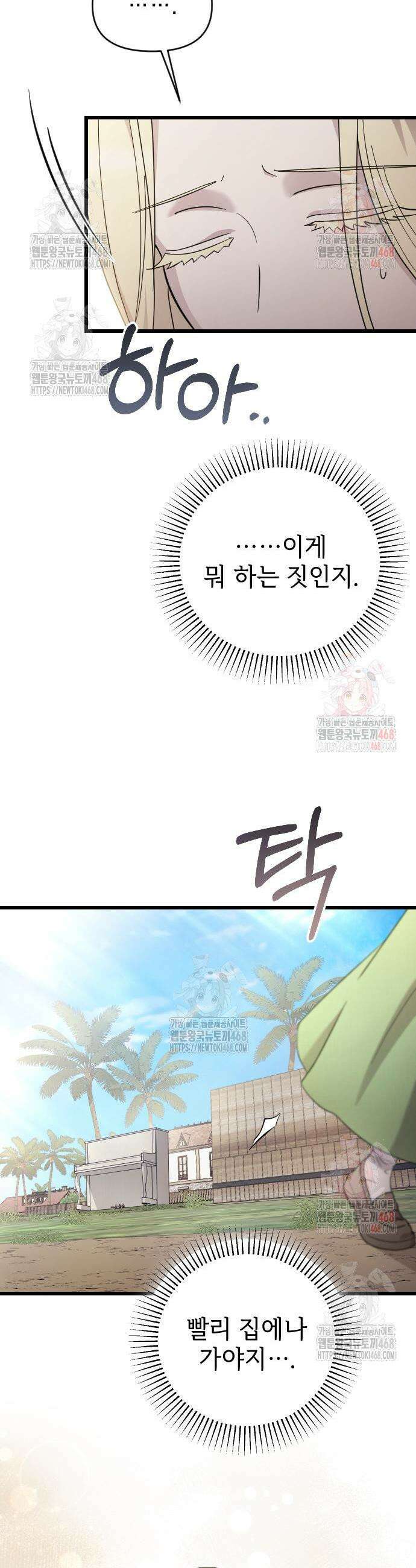 사랑하는 나의 억압자 71화 30