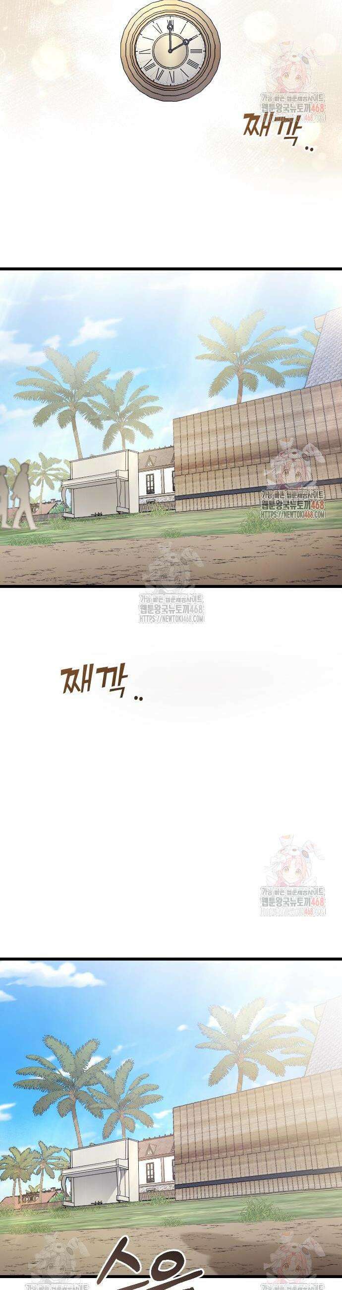 사랑하는 나의 억압자 71화 31