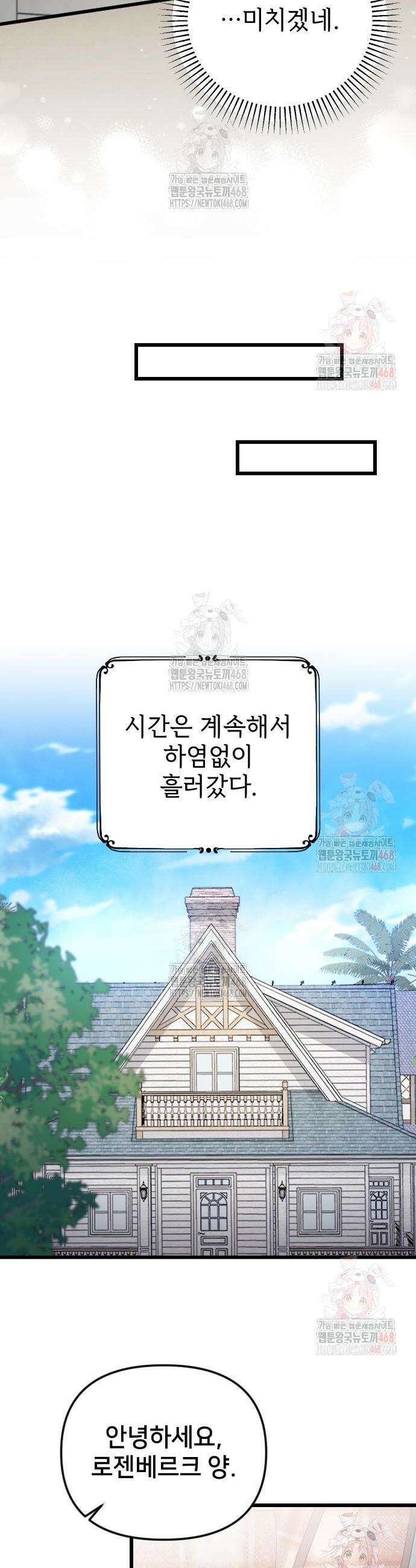 사랑하는 나의 억압자 71화 33