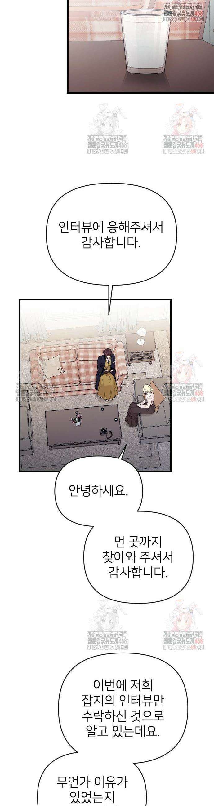 사랑하는 나의 억압자 71화 34