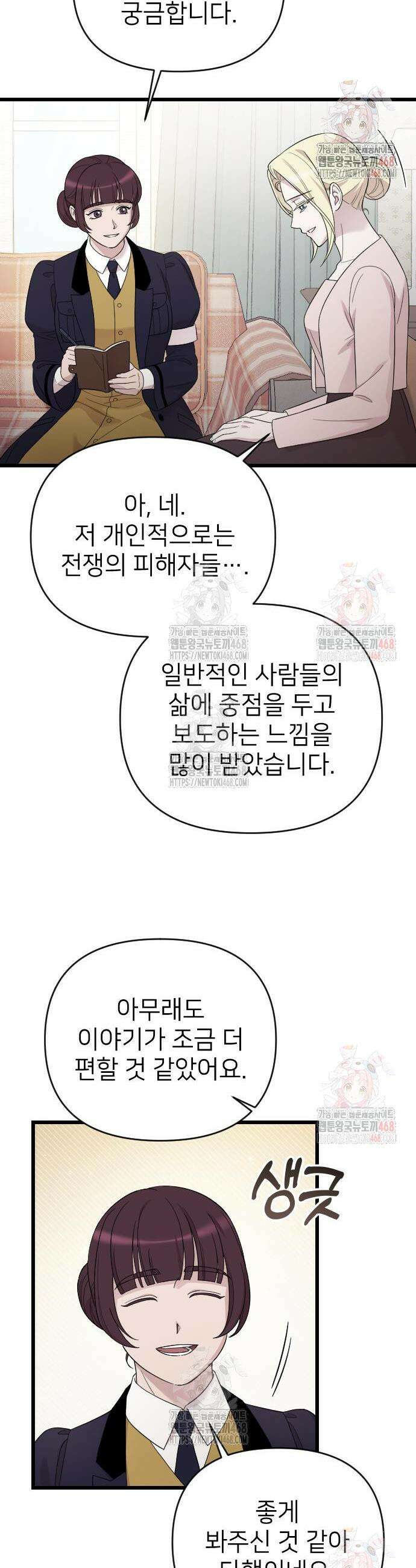 사랑하는 나의 억압자 71화 35