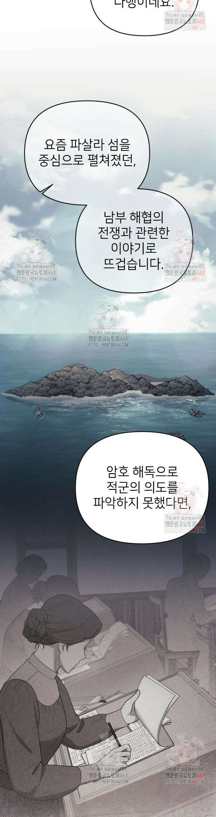 사랑하는 나의 억압자 71화 36