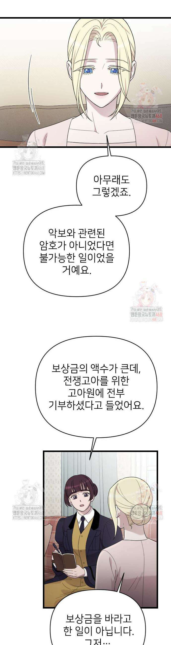 사랑하는 나의 억압자 71화 38