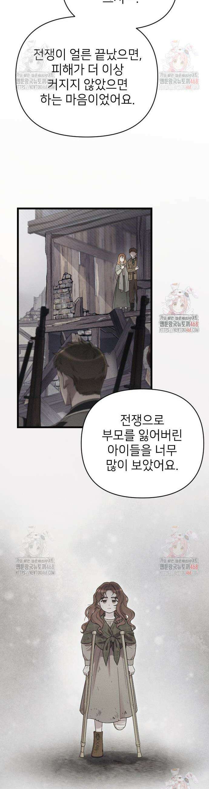 사랑하는 나의 억압자 71화 39