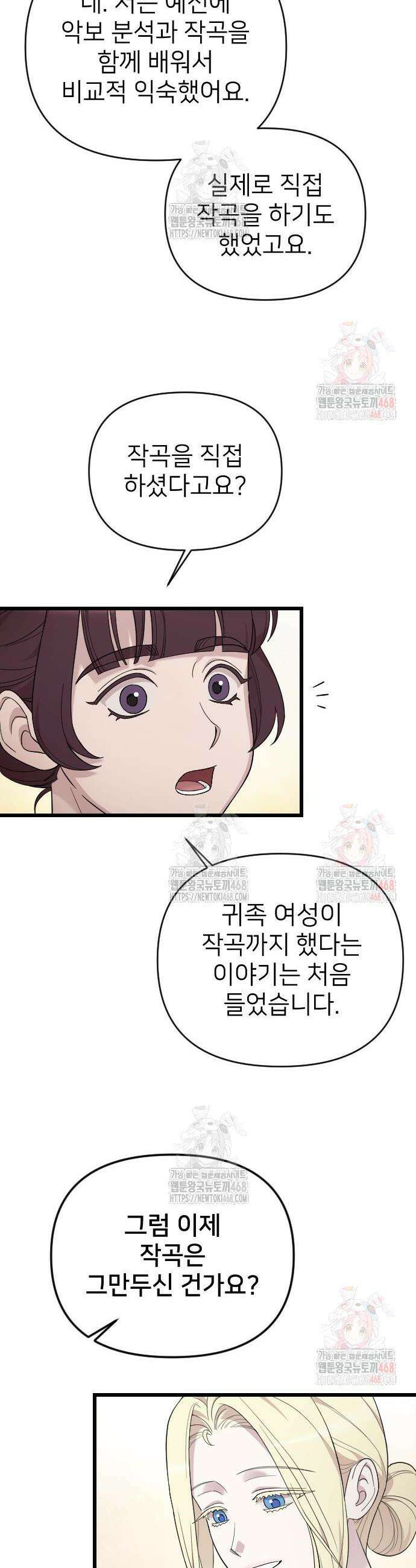 사랑하는 나의 억압자 71화 41