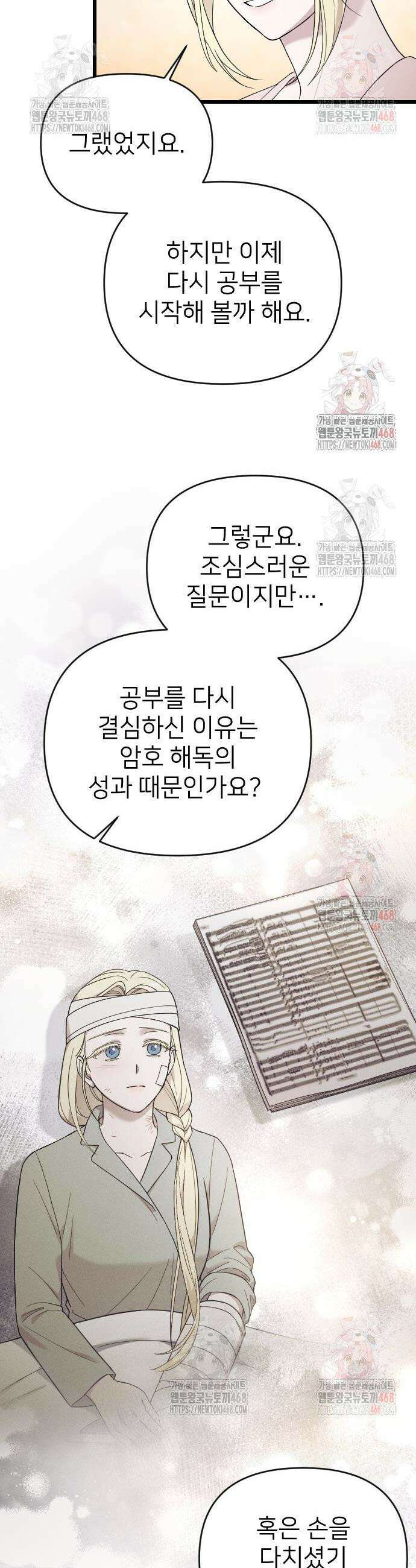 사랑하는 나의 억압자 71화 42