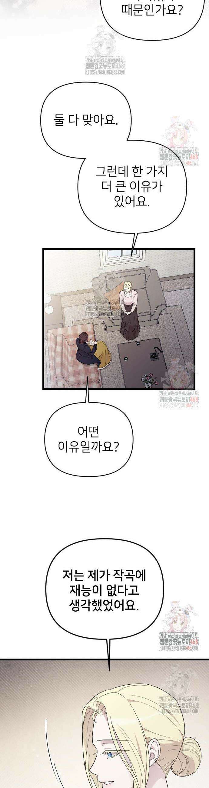 사랑하는 나의 억압자 71화 43