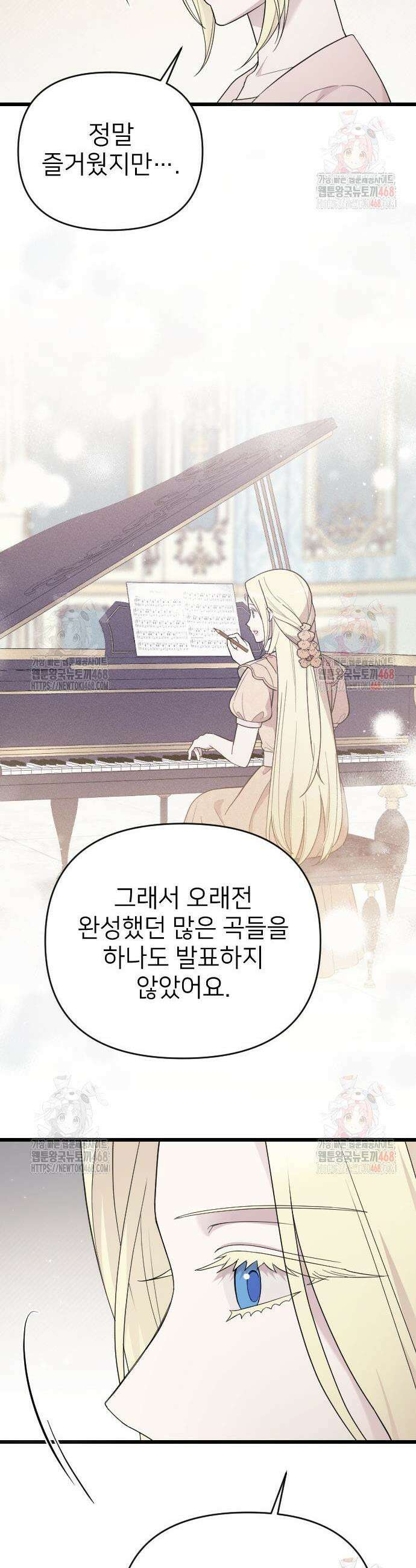 사랑하는 나의 억압자 71화 44