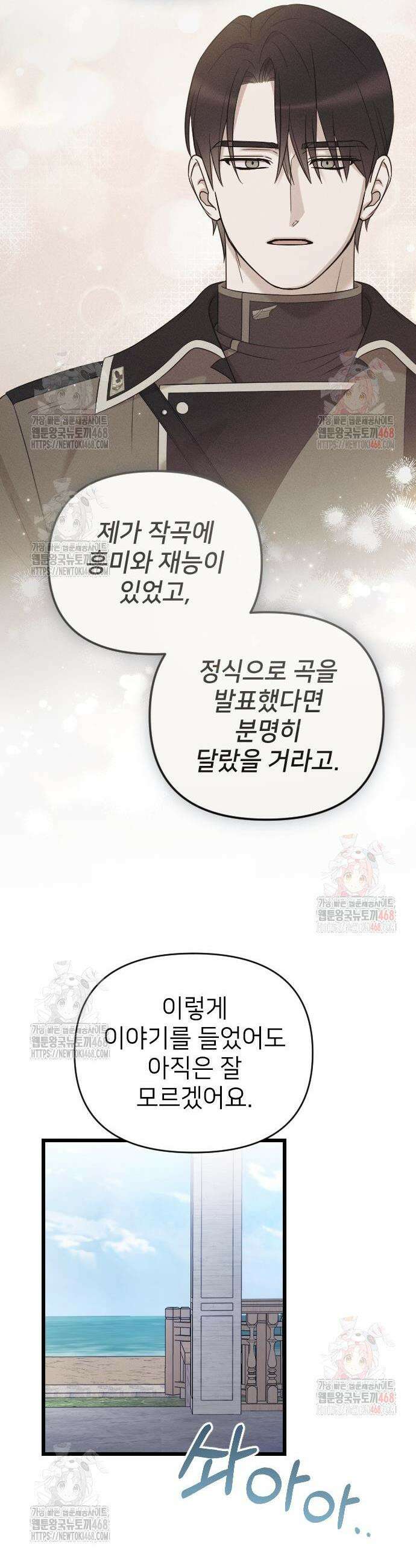 사랑하는 나의 억압자 71화 46