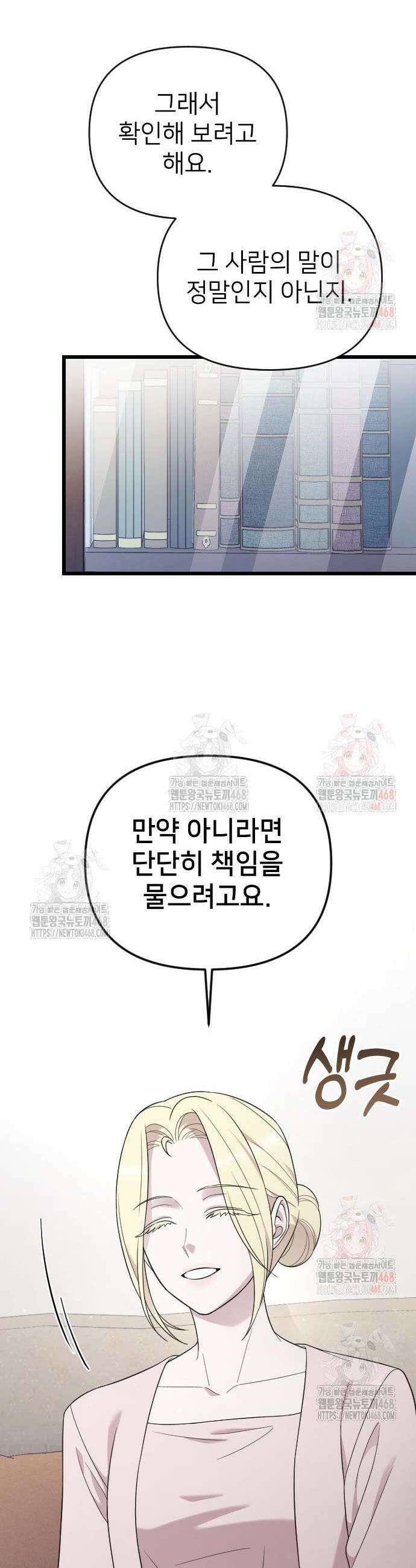사랑하는 나의 억압자 71화 47