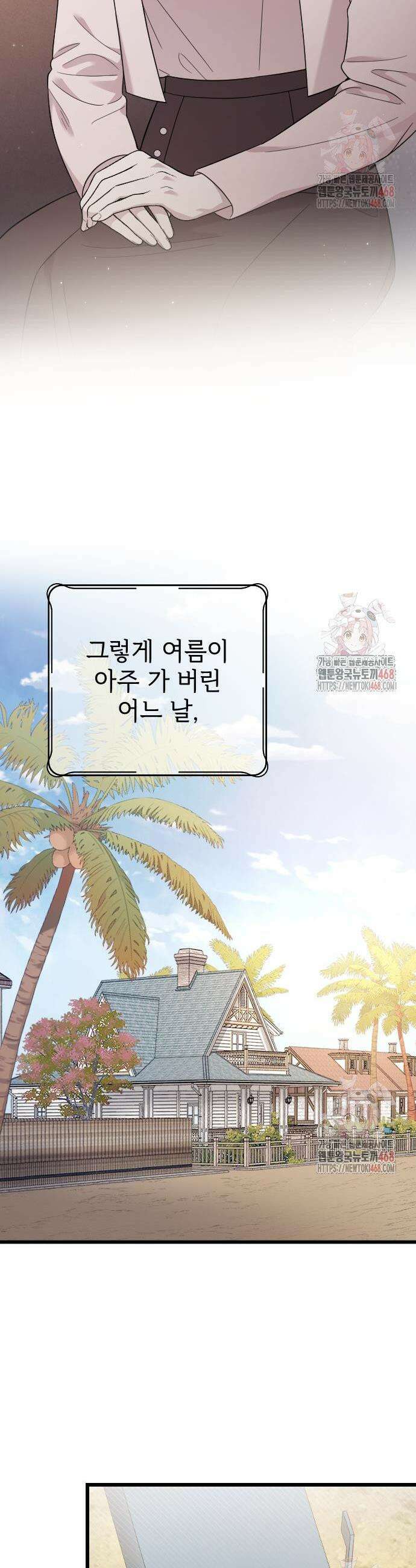 사랑하는 나의 억압자 71화 48