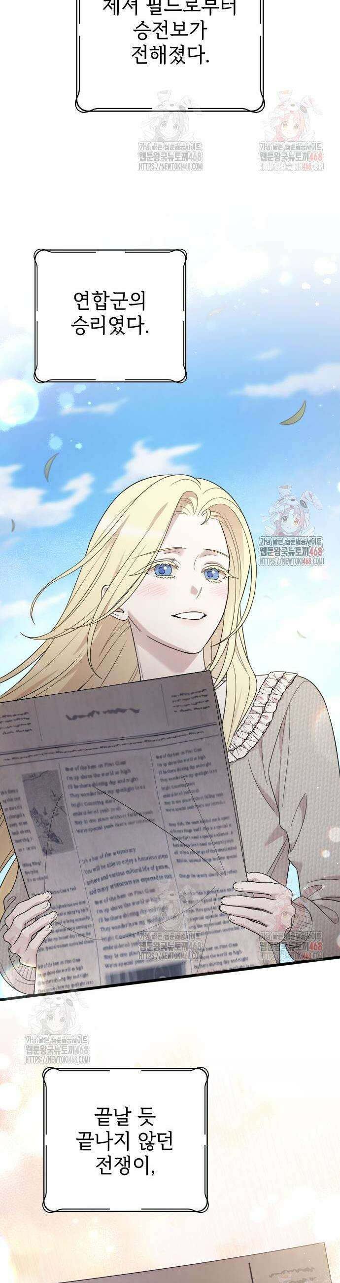 사랑하는 나의 억압자 71화 50