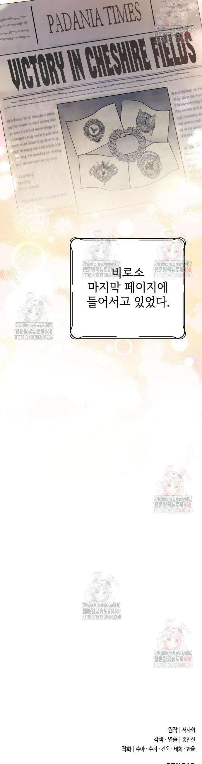 사랑하는 나의 억압자 71화 51