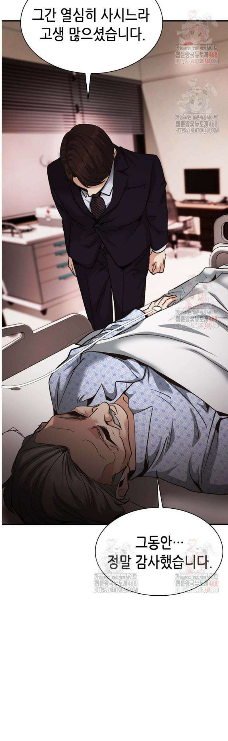 신입사원 강 회장 100화 2