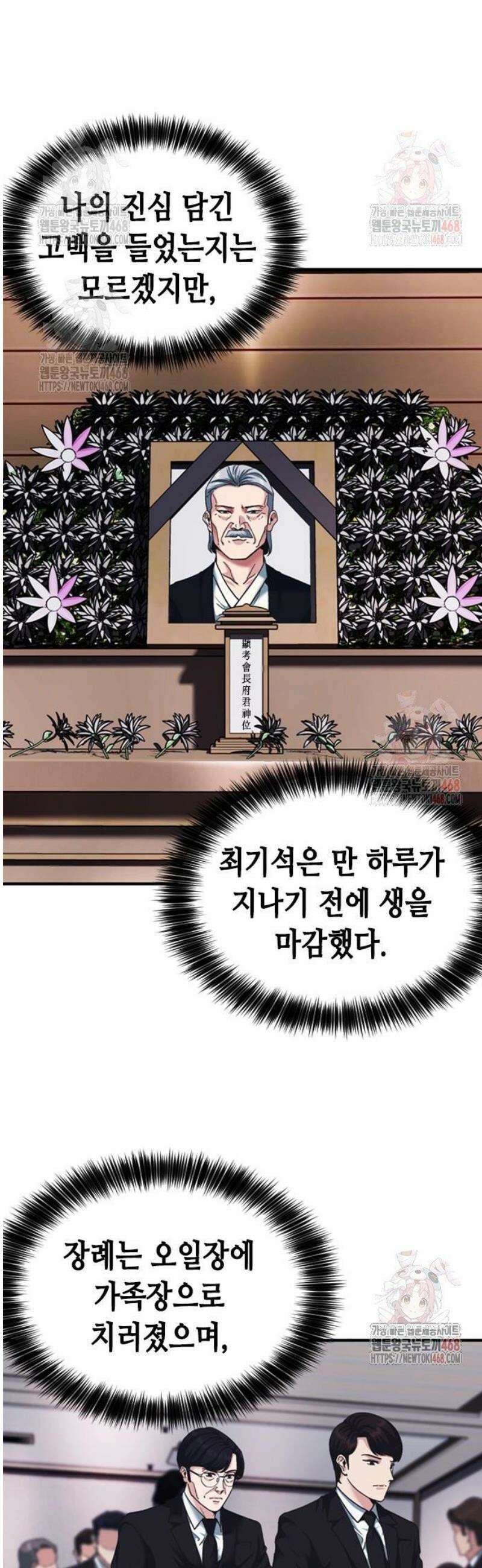 신입사원 강 회장 100화 3
