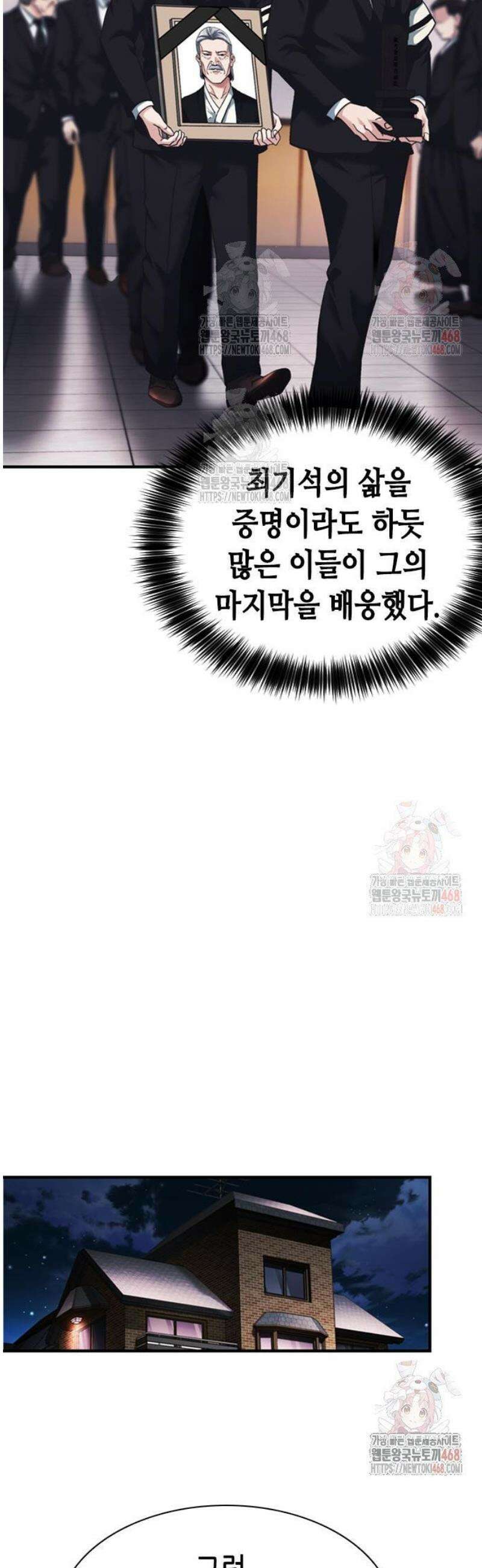신입사원 강 회장 100화 4
