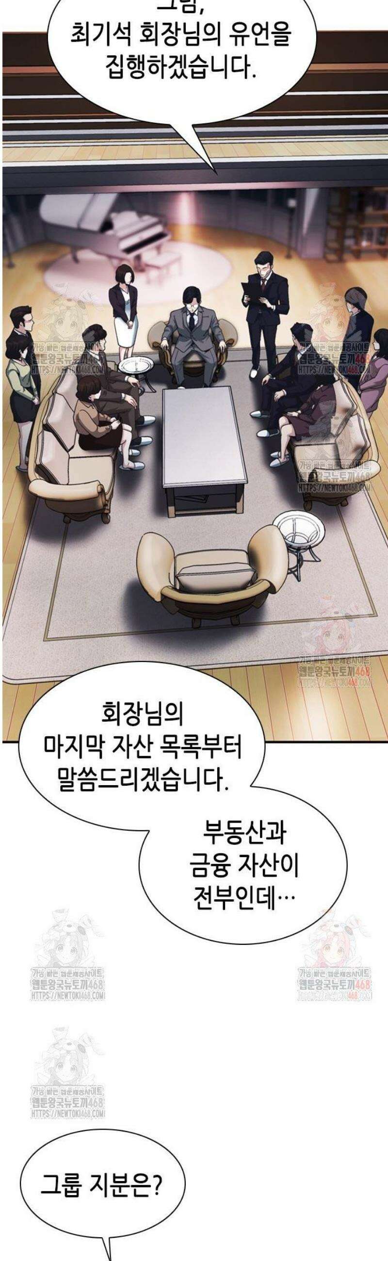 신입사원 강 회장 100화 5
