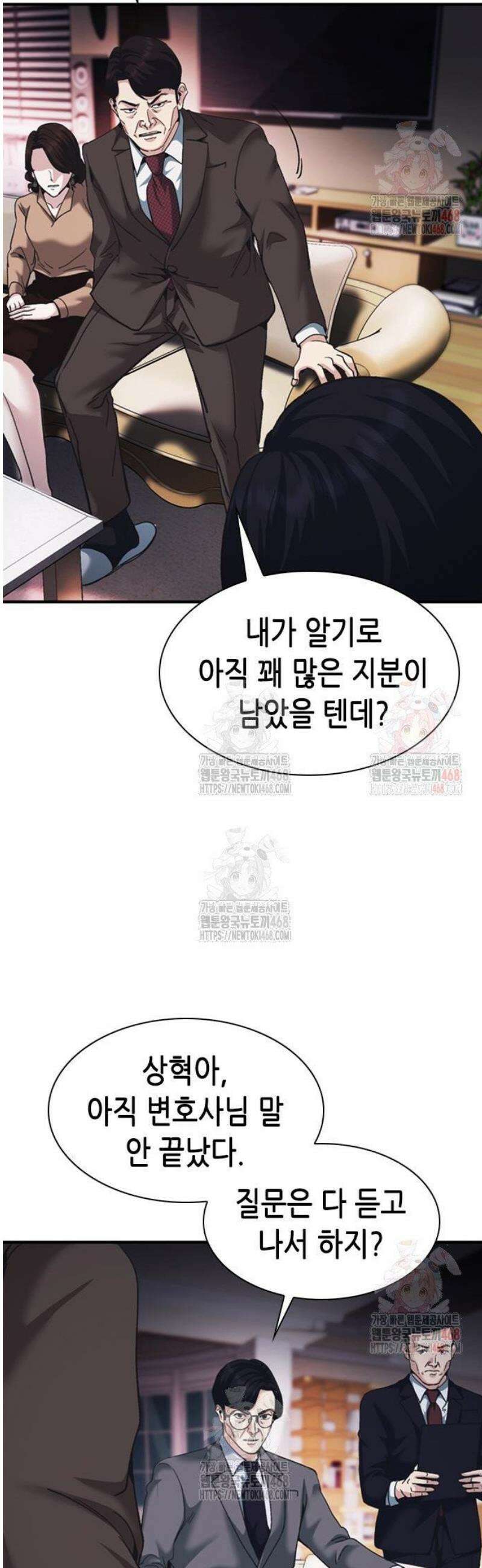 신입사원 강 회장 100화 6