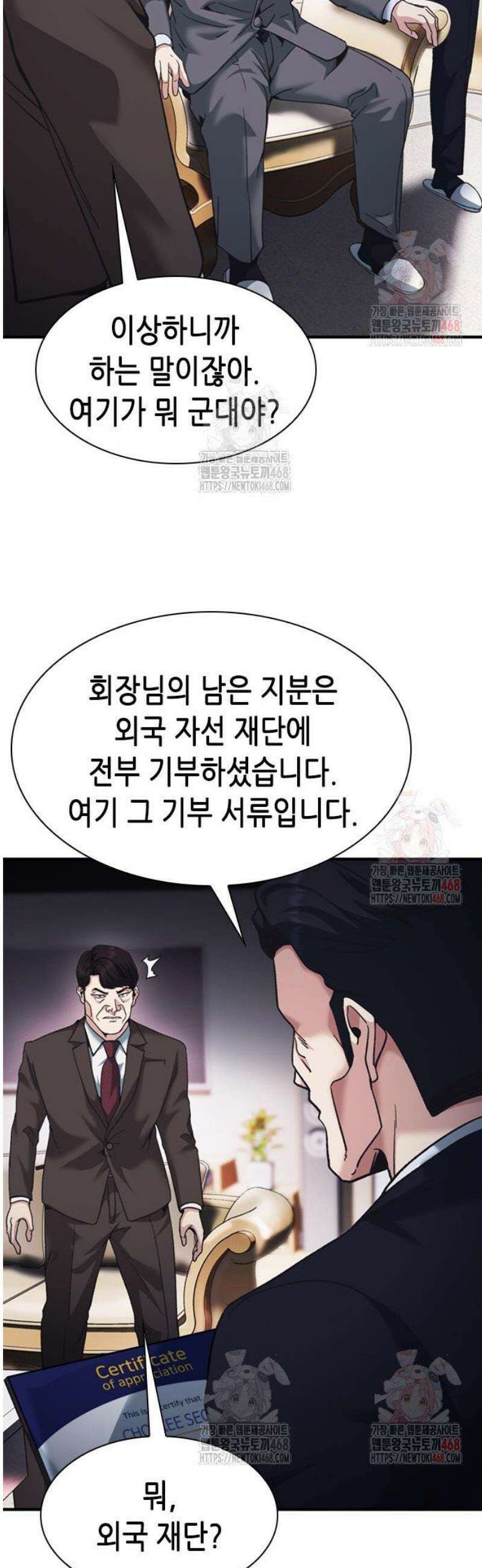 신입사원 강 회장 100화 7