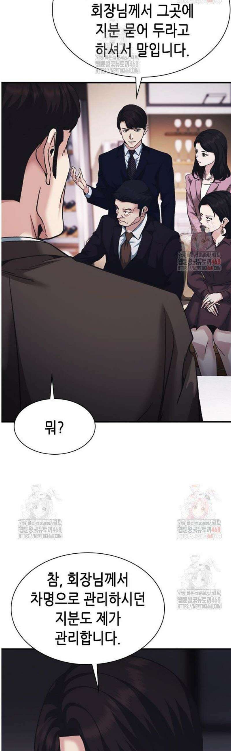 신입사원 강 회장 100화 9