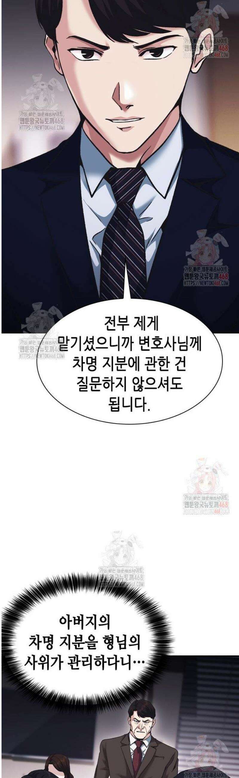 신입사원 강 회장 100화 10