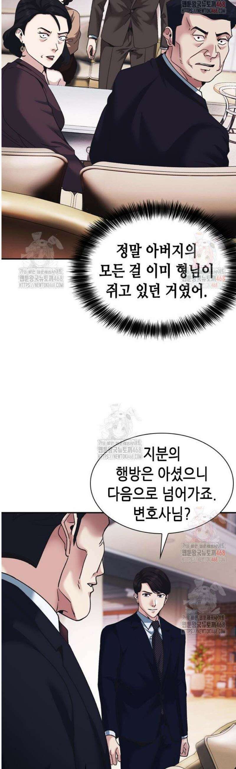 신입사원 강 회장 100화 11