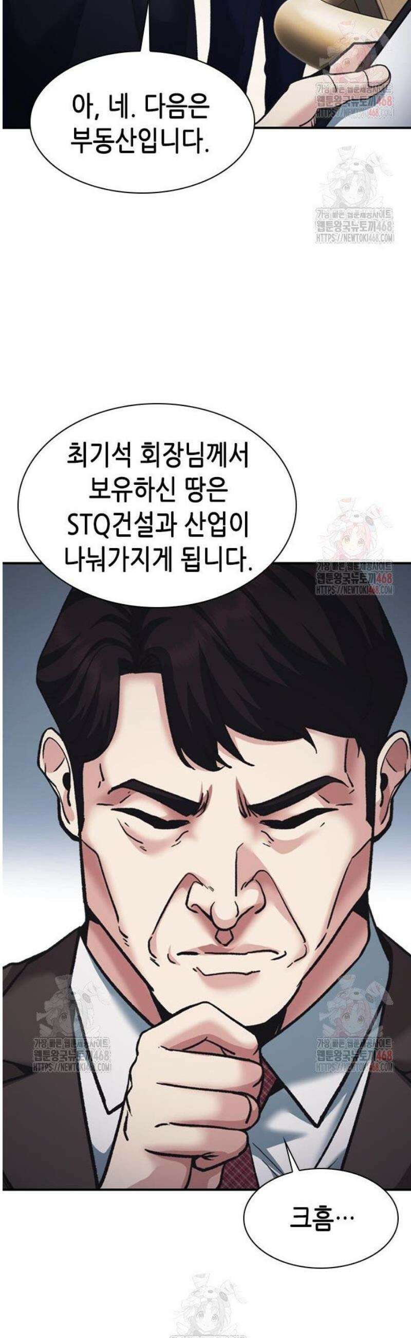 신입사원 강 회장 100화 12