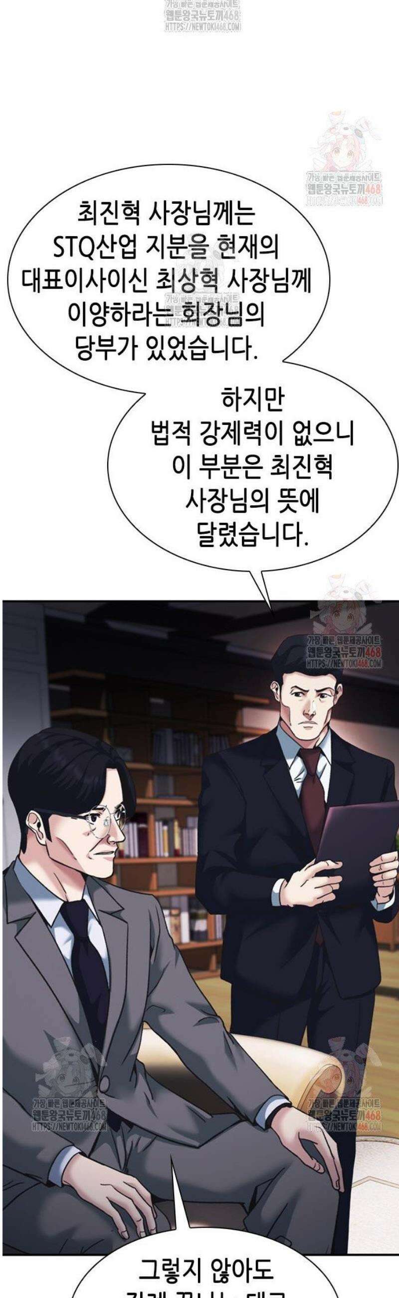 신입사원 강 회장 100화 13