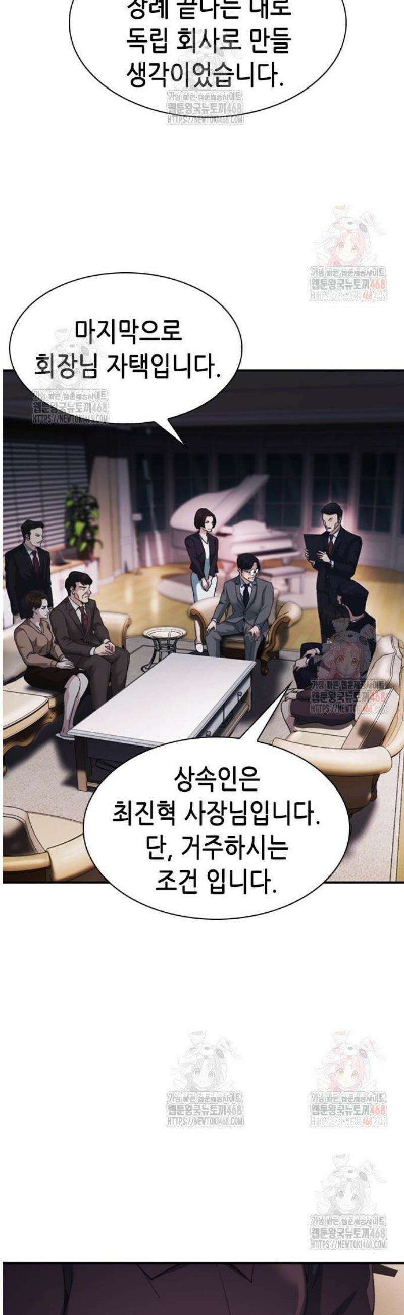 신입사원 강 회장 100화 14