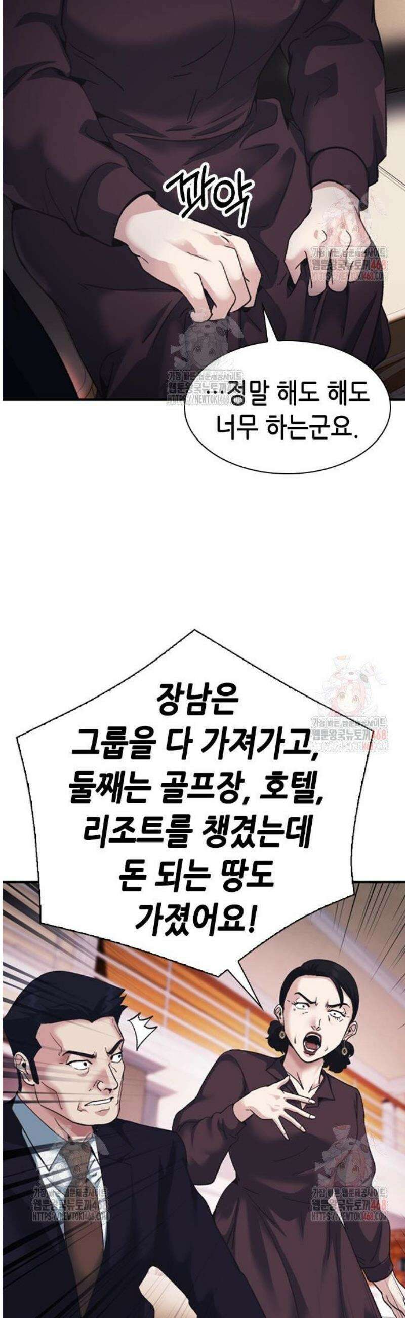 신입사원 강 회장 100화 15