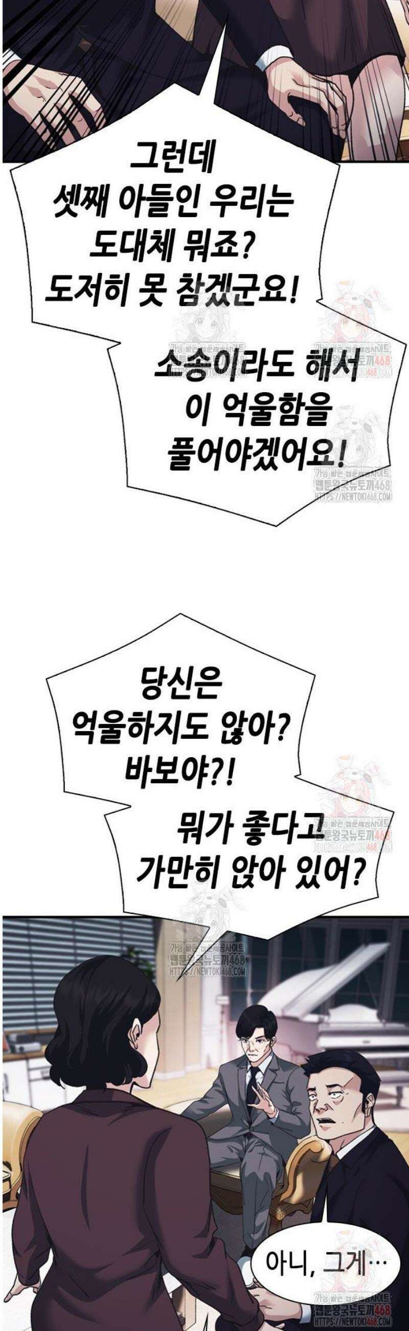 신입사원 강 회장 100화 16