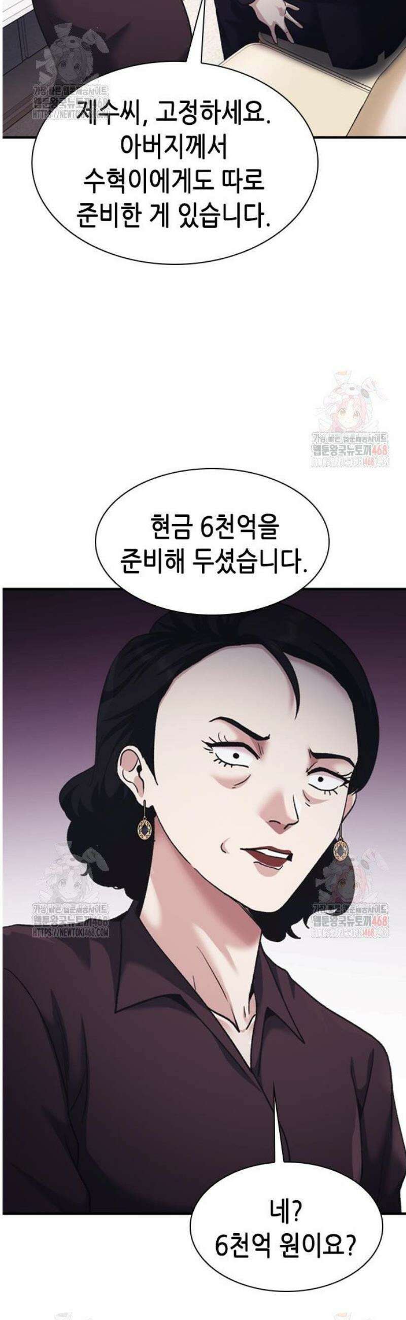 신입사원 강 회장 100화 17