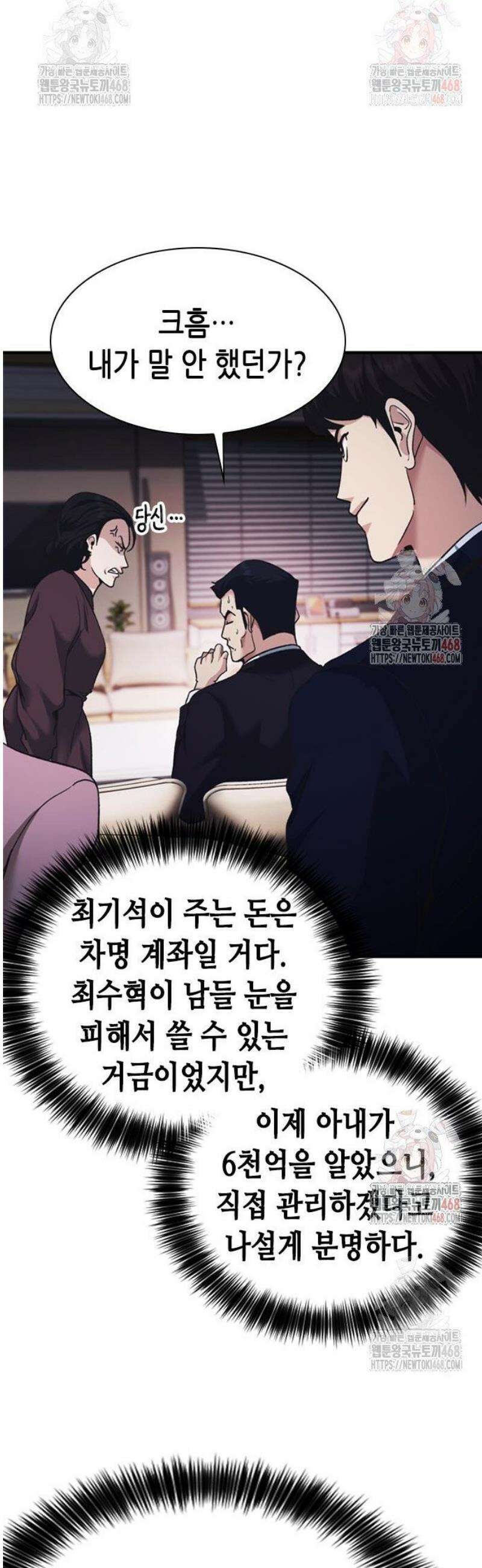 신입사원 강 회장 100화 18