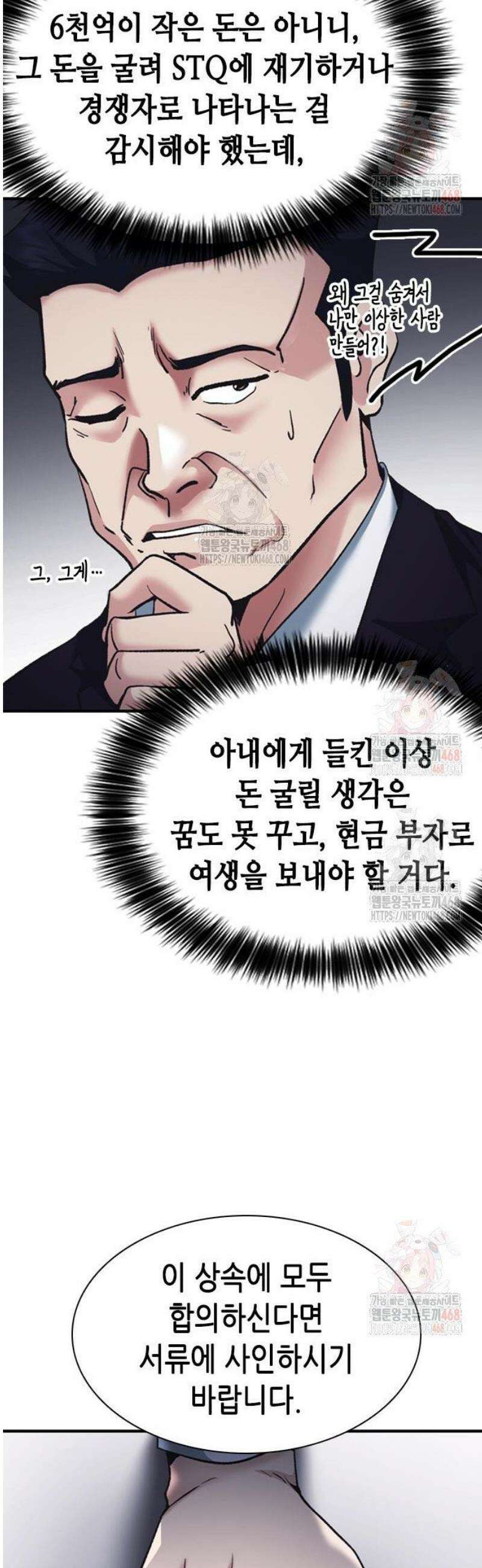 신입사원 강 회장 100화 19