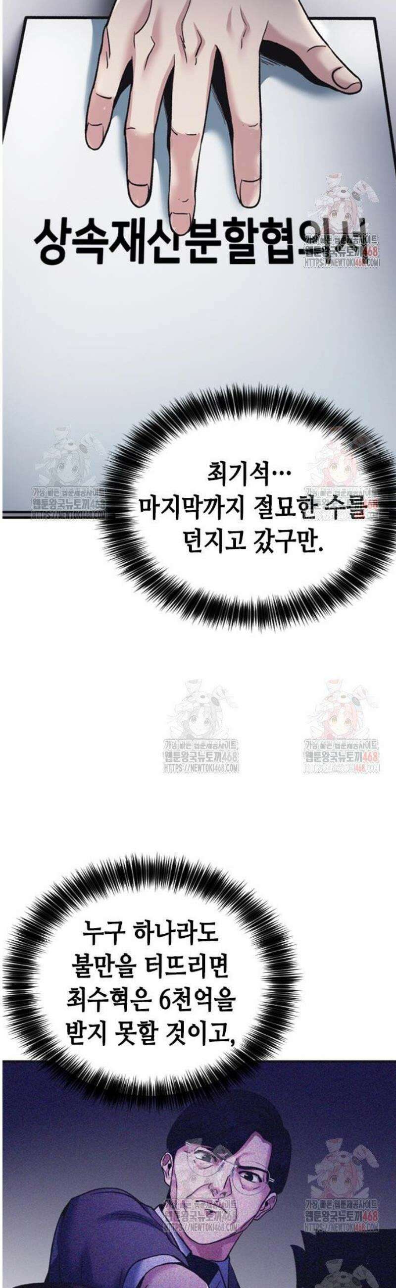 신입사원 강 회장 100화 20