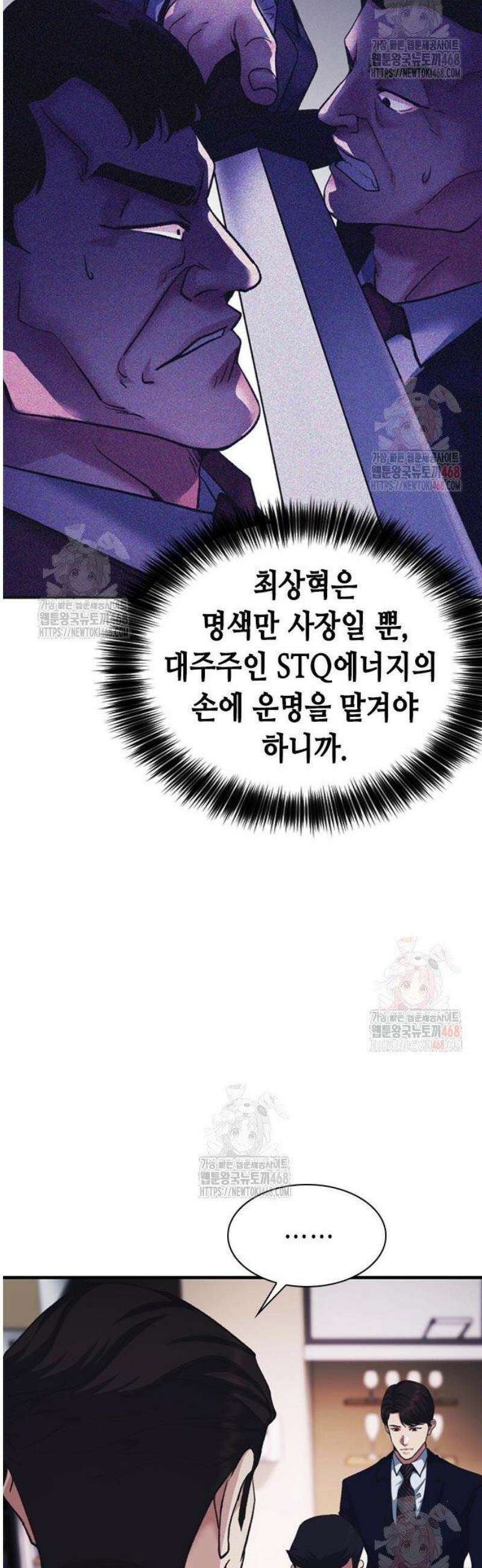 신입사원 강 회장 100화 21