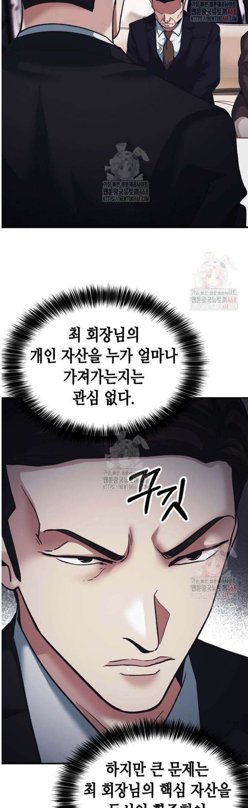 신입사원 강 회장 100화 22