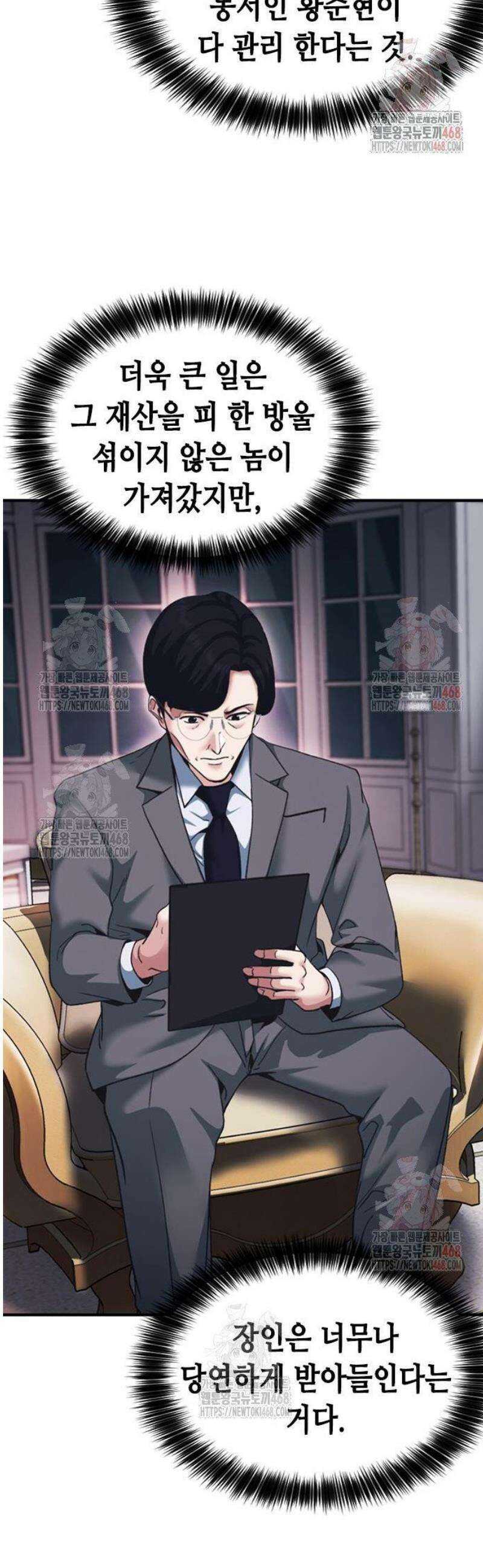 신입사원 강 회장 100화 23
