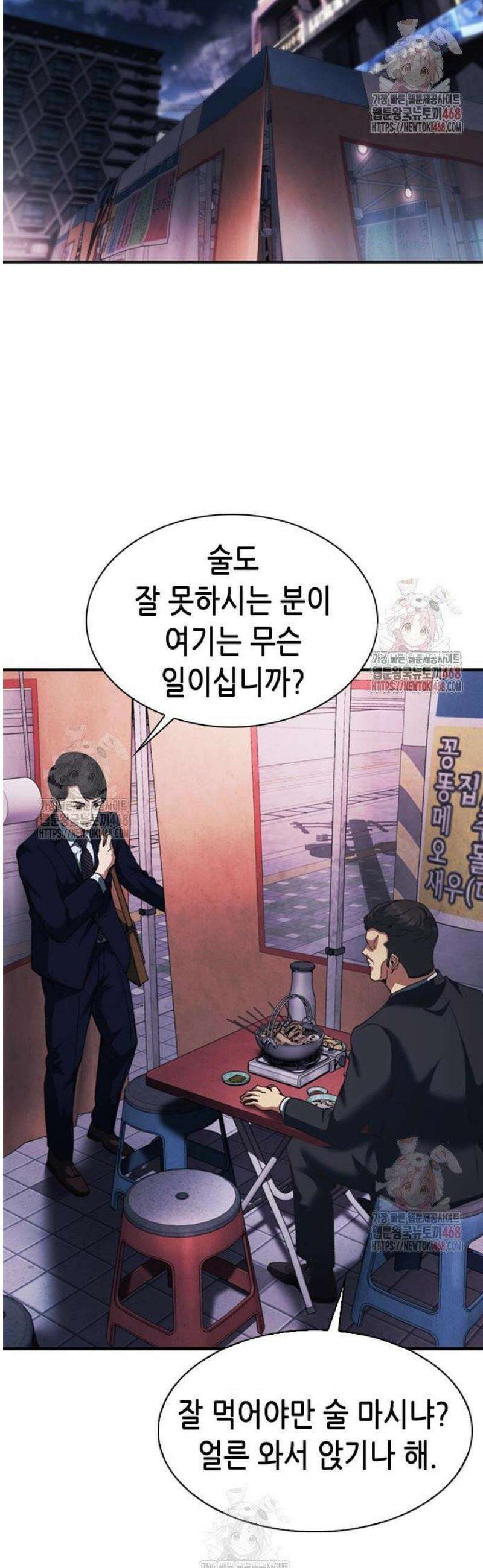 신입사원 강 회장 100화 26