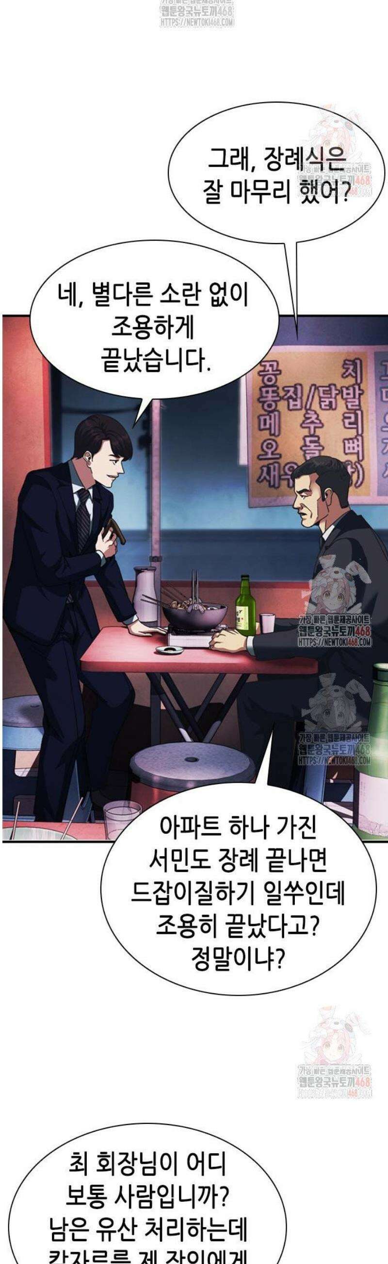 신입사원 강 회장 100화 27
